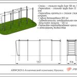 Атлетический комплекс Кронос ARWOK016