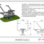 Гребля ARMS056