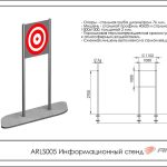 Информационный стенд ARLS005