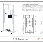 ПОВОРОТНИК ТИПВ