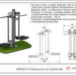 Разведение ног (двойной) ARMS074