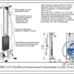 Реабилитационный тренажер AR083