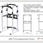 Силовая рама Олимп AR017.2