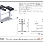 Скамья многофункциональная Аэрокинг AR026.1