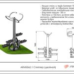 Степпер двойной ARMS062.1