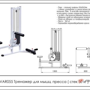  Тренажер для мышц пресса (стек 50 кг ) INVAR055