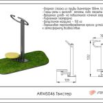 Твистер ARMS046