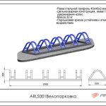 Велопарковка ARLS001