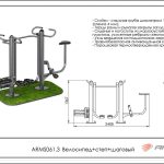 Велосипед + степ+шаговый ARMS061.3